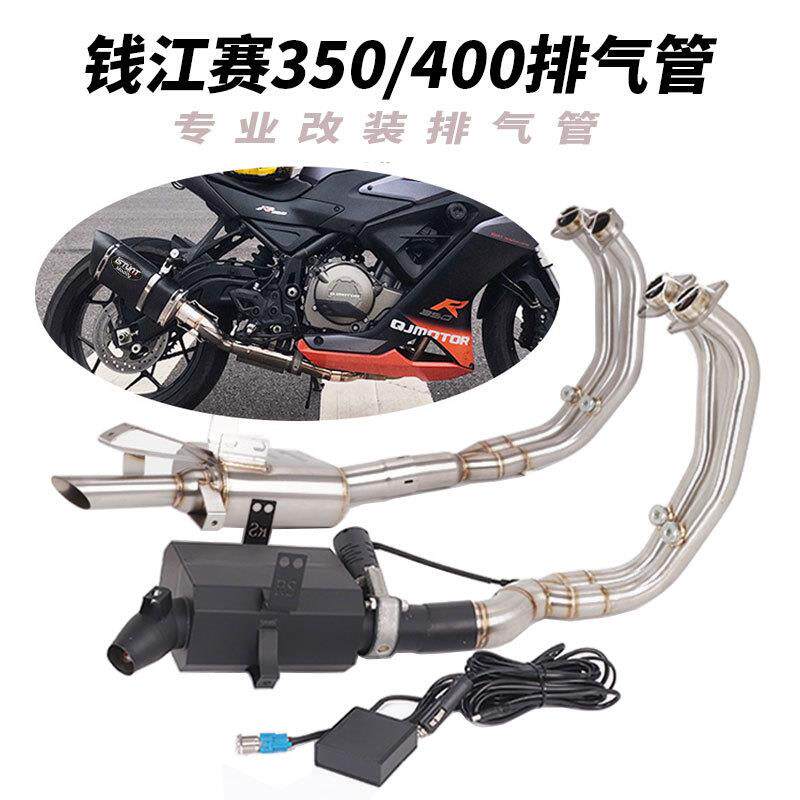 钱江QJ赛350赛400排气管改装前段回压前段原厂外观全段排气管