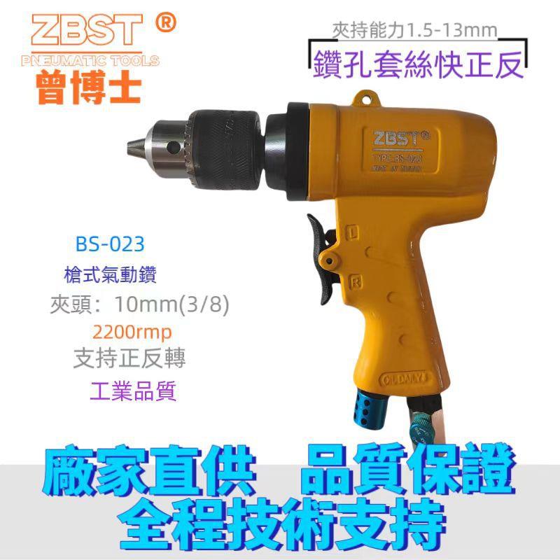 1/2枪型气动钻打孔攻丝13mm大扭力风动钻BS-023大功率油漆搅拌钻