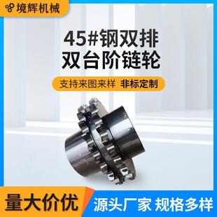 45#钢双排双台阶链轮双驱输送齿轮机械来图非标标准设备传动链轮