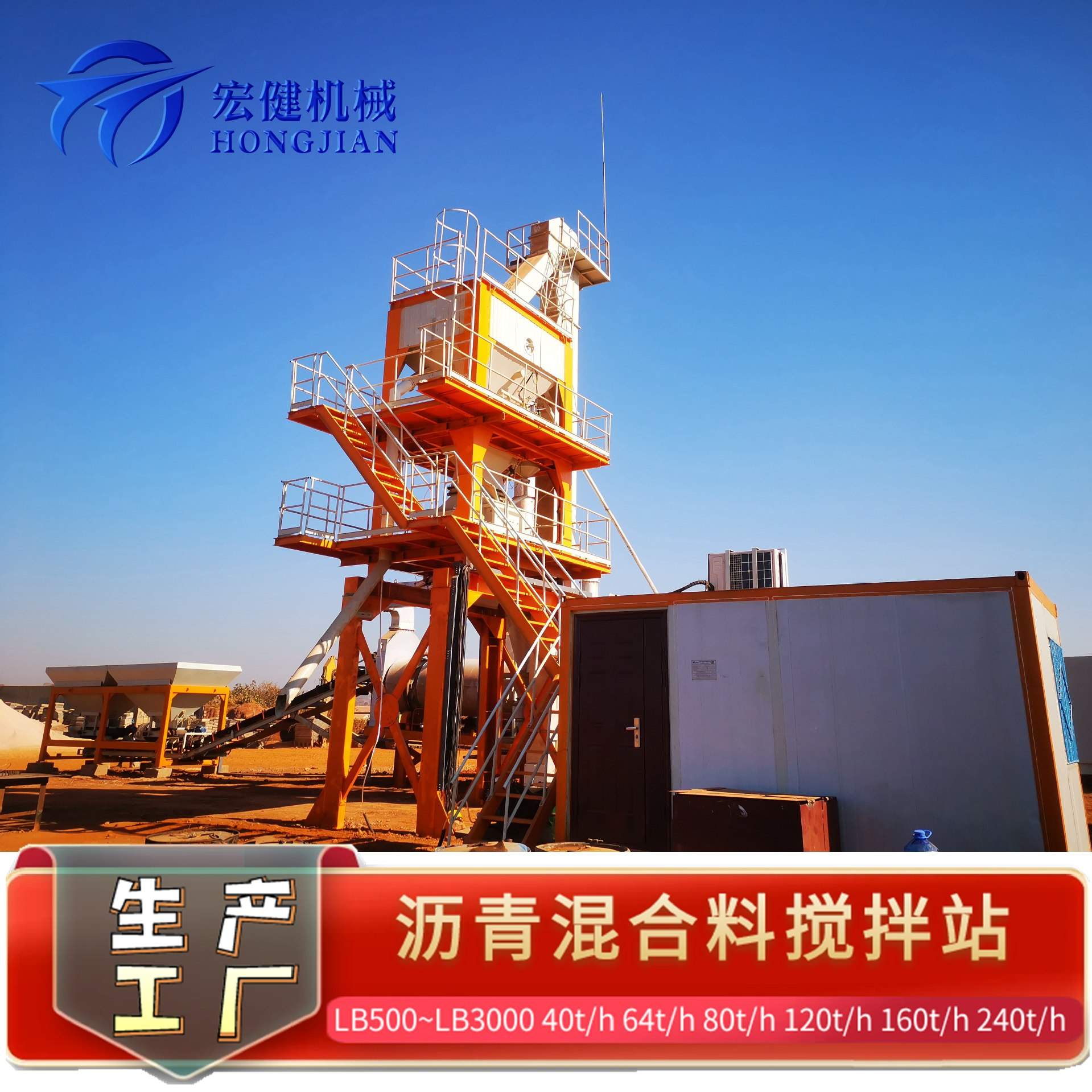 小型沥青混凝土搅拌站LB500出口非洲筑路设备40T产能环保节能
