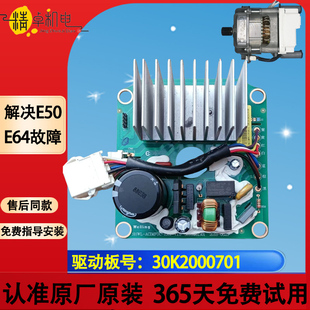 适用小天鹅美的滚筒洗衣机电机驱动板17219700004084 30K2000701