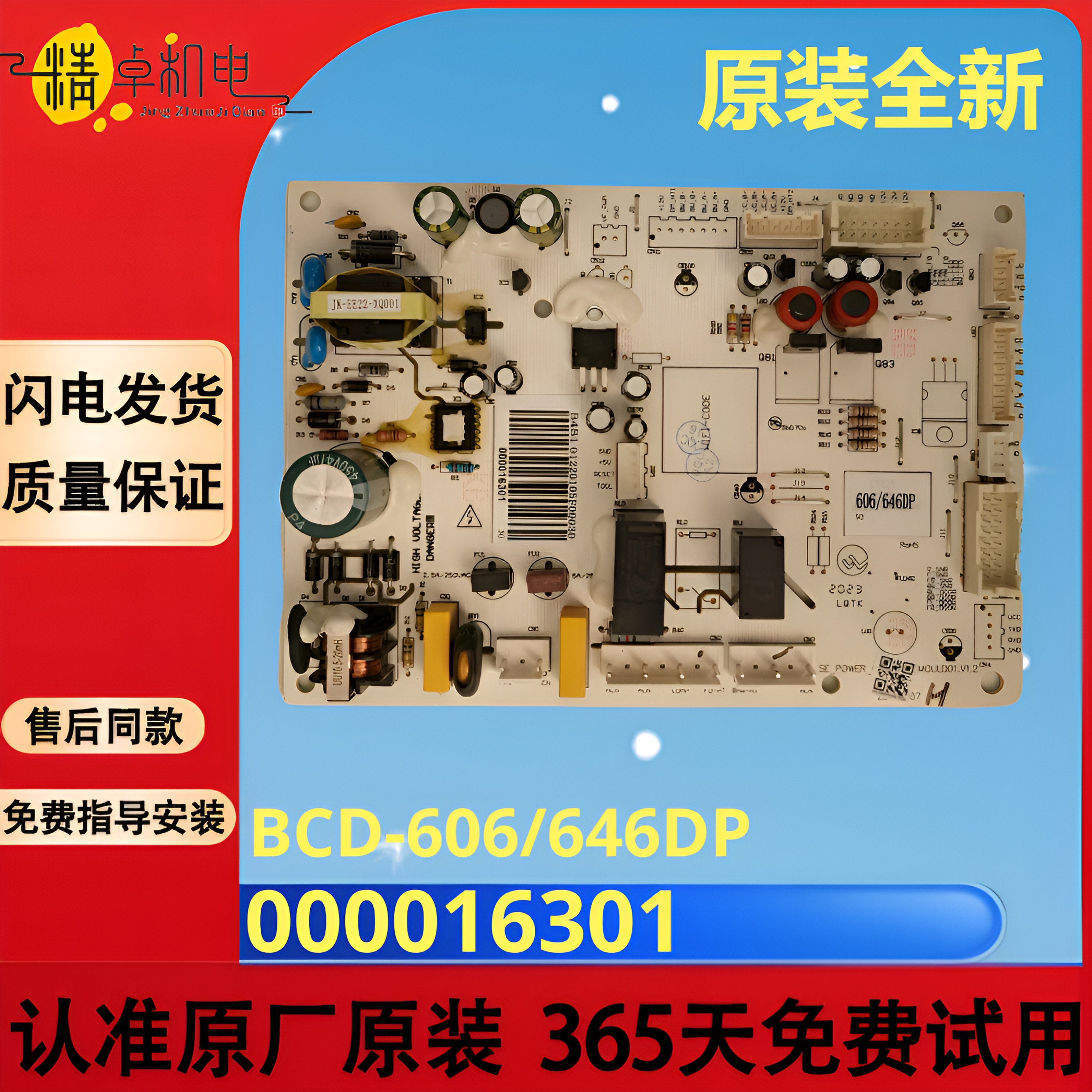适用美的冰箱电脑板000016301电源板BCD606/646DP主板主控制板