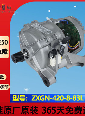 适小天鹅滚筒洗衣机电机ZXGN420-8-116L/83L马达110020150011786