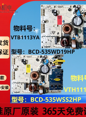 适海信容声冰箱主板VTB1113YA电脑板BCD535WD19HP电源板535WSS2HP