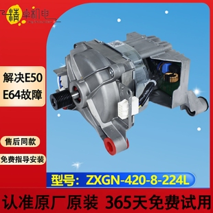 170L马达420 适用美 420 224L 小天鹅滚筒洗衣机电机ZXGN