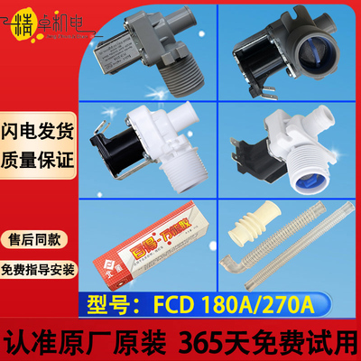 全自动洗衣机通用电磁阀进水阀配件进水开关连接管FCD270A/E/180A