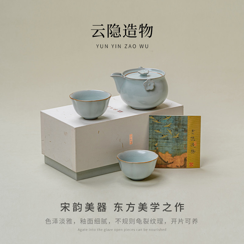 云隐造物汝窑梅花一壶二杯茶具冰裂两杯小套装单人泡茶功夫茶茶具