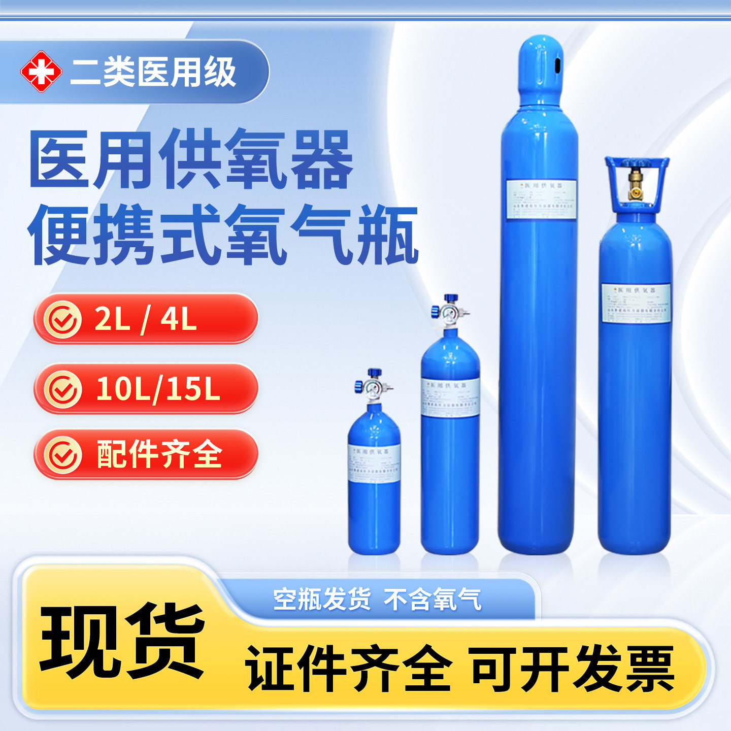 医用氧气瓶便携式钢瓶2/4/10/15L升供氧器户外高原旅游家用氧气罐