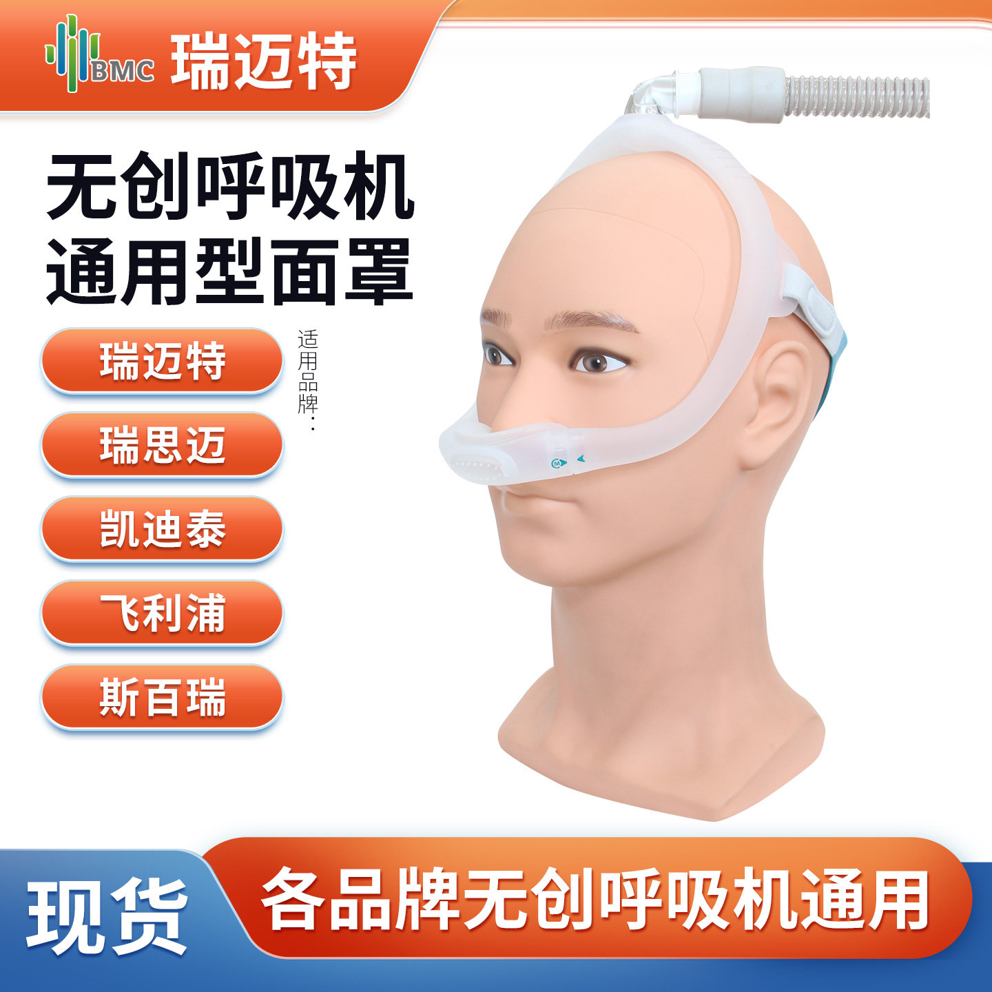 瑞迈特呼吸机面罩通用型N6S/P6S图片