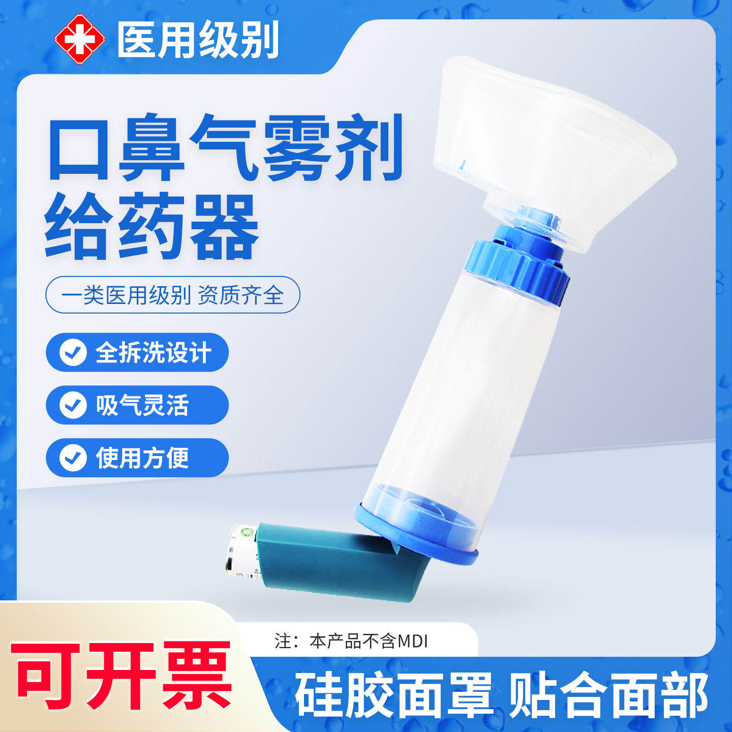 辅舒酮给药器口鼻气雾剂储雾罐图片