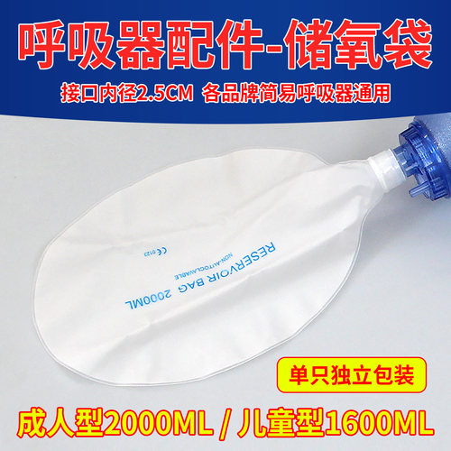 医用储氧袋成人2000ML儿童1600ML