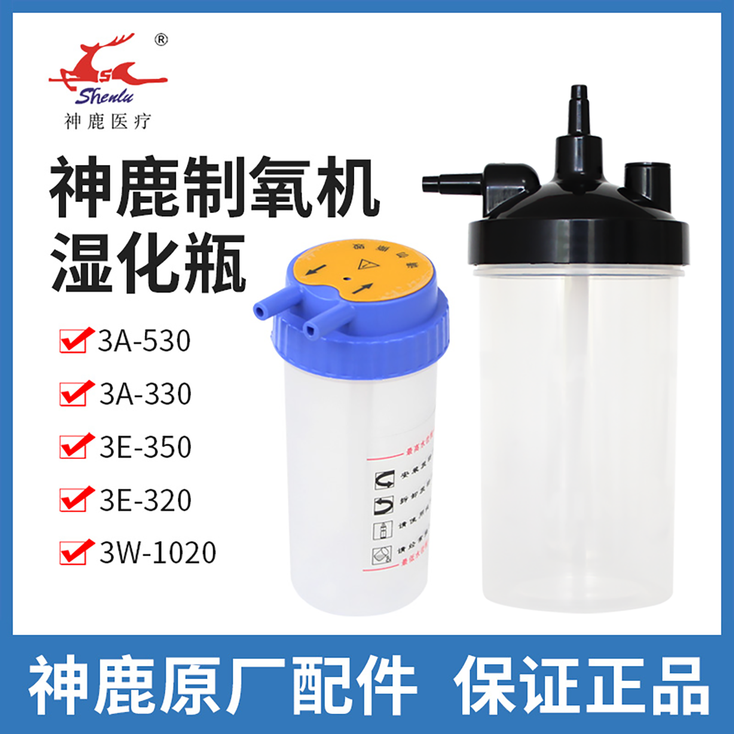 神鹿制氧机湿化瓶3E320/3A530/3W1020氧气机通用配件加湿器湿化杯,医疗器械,呼吸配件（器械）,淘宝优惠券,粉丝福利购,淘宝优惠卷