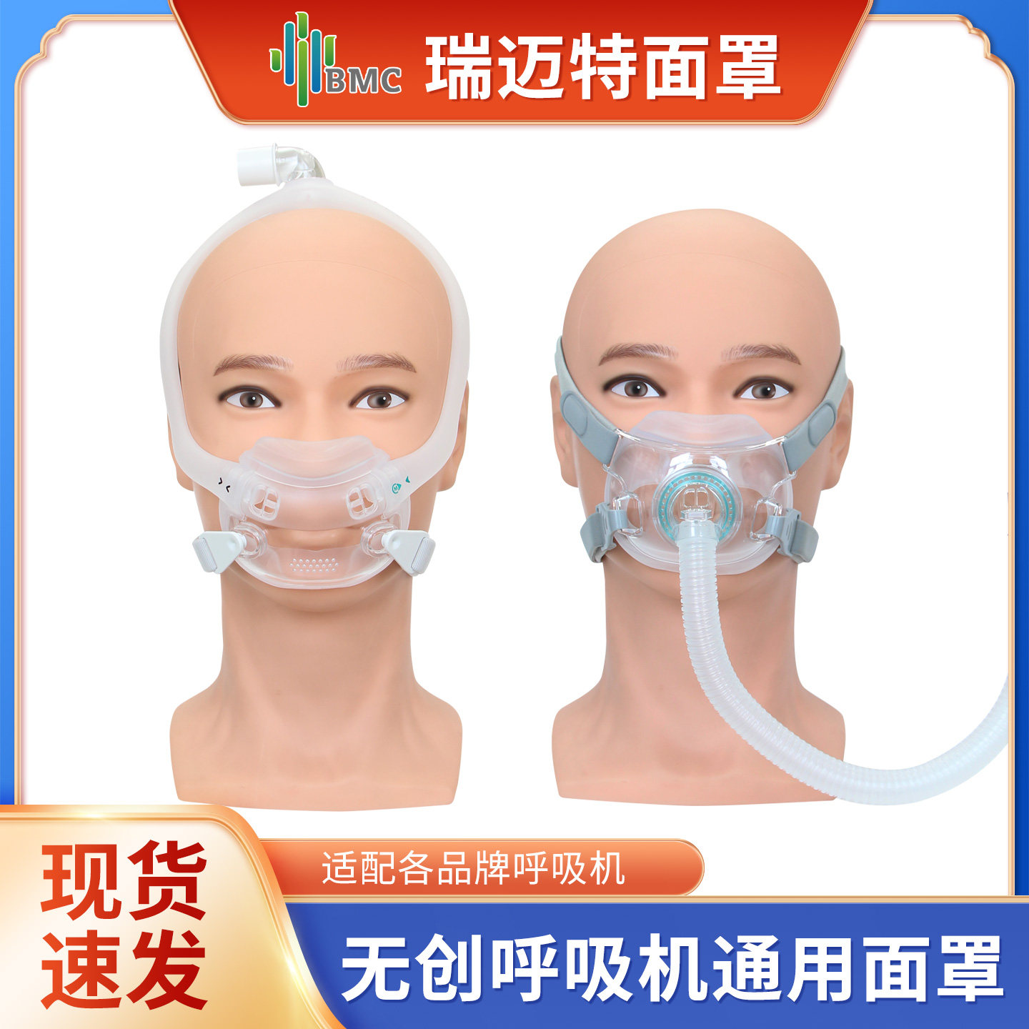 瑞迈特呼吸机口鼻面罩F6/F6S款双水平无创呼吸机通用型原装口鼻罩