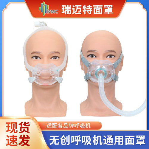 瑞迈特呼吸机面罩通用型F6/F6S