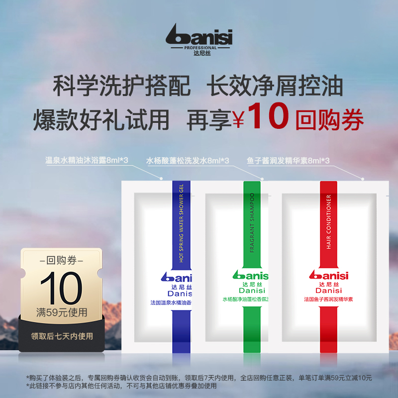 沐浴露+洗发水+发膜8ml各3袋