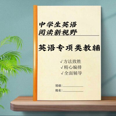 读前思考目标词汇阅读文章中学生英语阅读新视野 电子版资料教辅