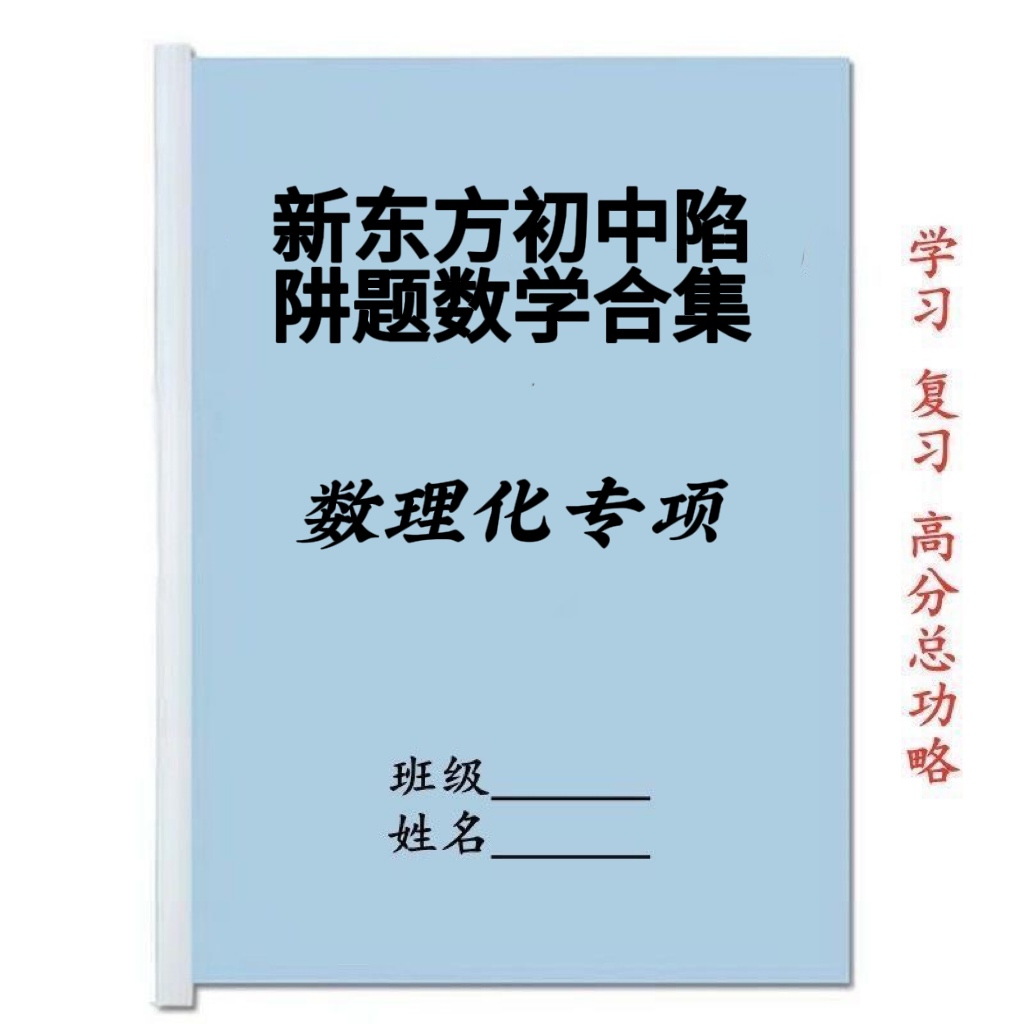 初中陷阱题数学合集电子版学科分析与...