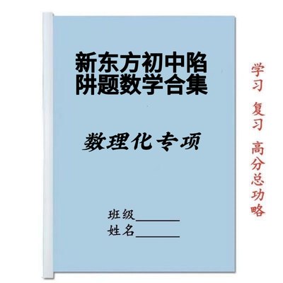 初中陷阱题数学合集电子版学科分析与学习建议体现数学思维