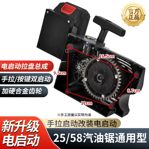 国产电启动拉盘配件52/58通用型汽油锯手拉双启动电池配件拉盘