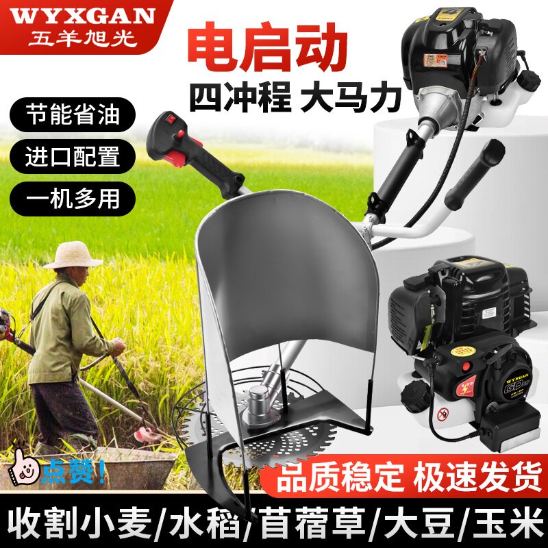 五羊大功率背负式电启动专业收割收割机械