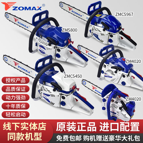 ZOMAX中马原装正品油锯