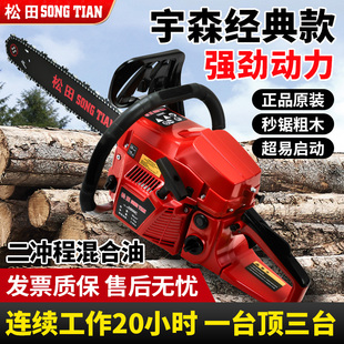 正品松田油锯汽油锯伐木锯大功率专业家用宇森易启动小型家用电锯
