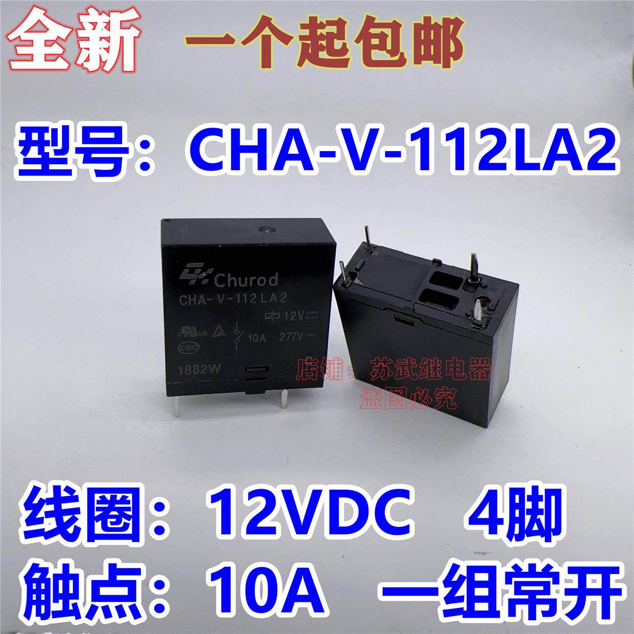 cha-v-112la2 10a 277v 4脚 安桥功放继电器 sdt-s-112dmr