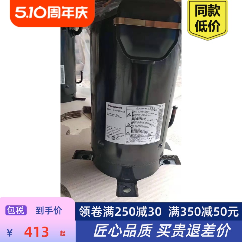 包邮C-SDP330H02B适用于5匹变频空调制冷压缩机R410