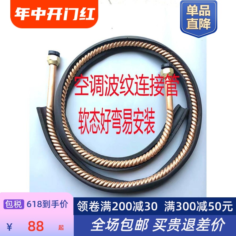 空调螺纹管全波纹管软态紫铜管2匹3匹5匹12/16/19mm冷媒管易安装