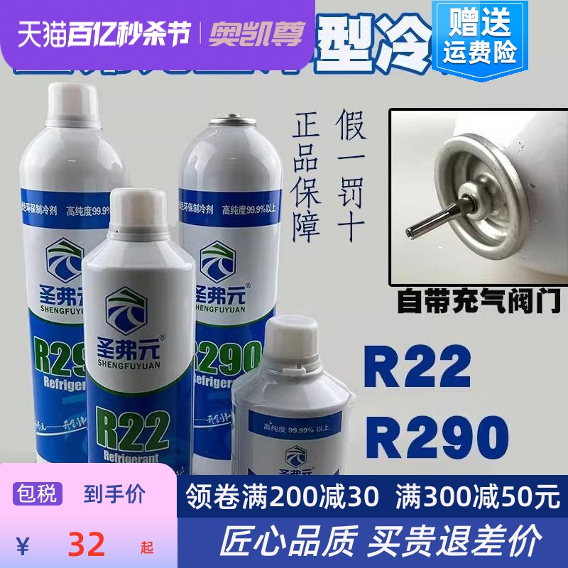 包邮r290玩具p1冷媒高纯134a制冷剂r22直充饲料空调冰箱高纯