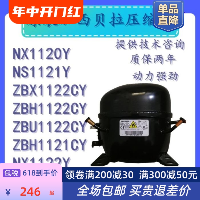 包邮全新拉冰箱压缩机ZBX1122Y/NX1120Y/NS1121Y/ZBH1122C