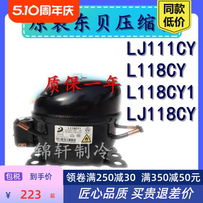 包邮全新冰箱压缩机LJ111CYLJ118DY A120CY1 L140CY1AK100CY