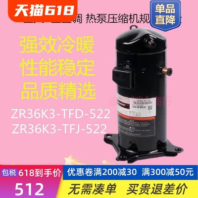 ZR36K3-PFJ-522 ZR34KH-TFD-522 3匹空气能热泵空调压缩机