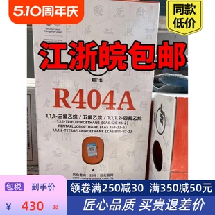 9.5KG 404a R407c制冷剂 10k 费R404a R407c冷媒 免邮