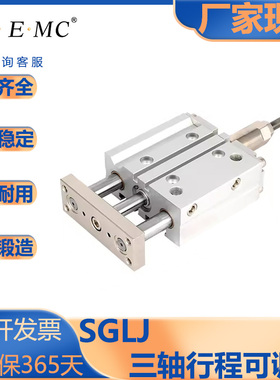 亿太诺/SG系列/三轴带导杆行程可调气缸/SGLJ/12/16/20/25/32/40S