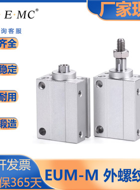 亿太诺/EUM系列/小型自由安装气缸/标准型/EUM/4/6/8/10/12/16S-M