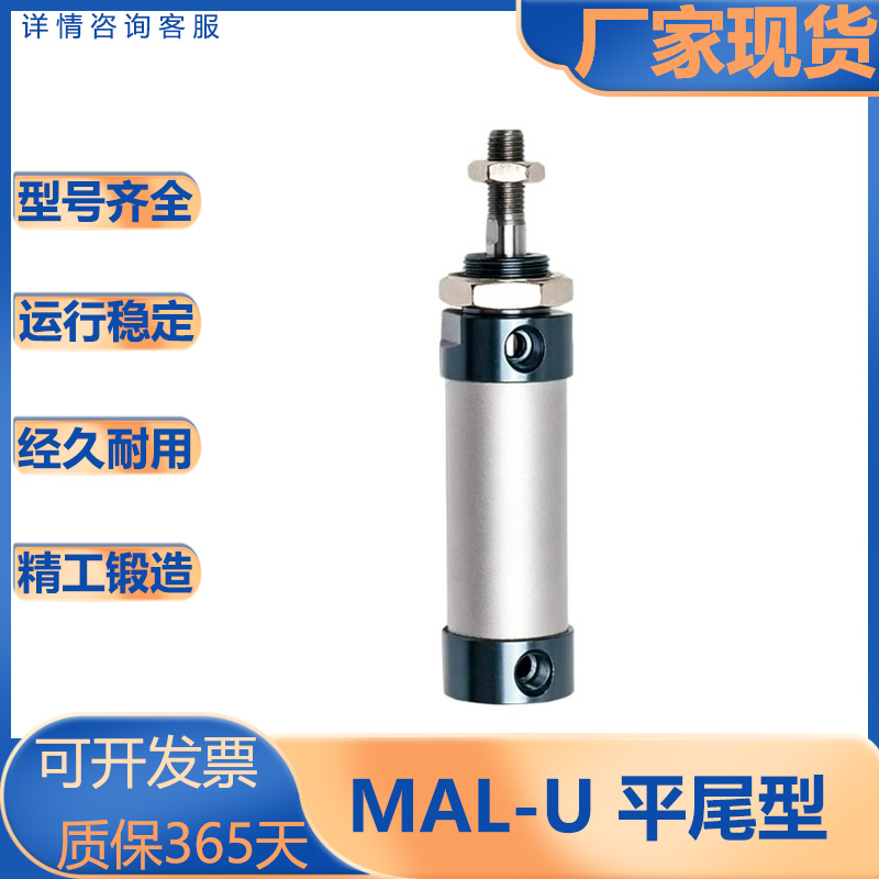 亚德客MAL-U铝合金迷你平尾气缸