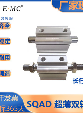 亿太诺/SQA系列/薄型气缸/长行程型/双轴型/SQAD/32/40/50/63/80S