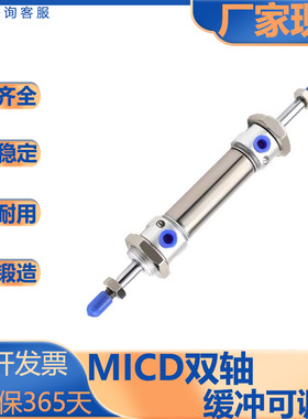 亚德客型/MI系列/双轴缓冲可调型气缸MICD/10/12/16/20/25/32/40S