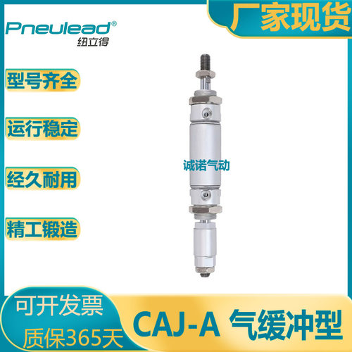 纽立得行程可调气缓冲气缸CAJ