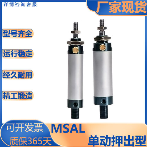 亚德客MSAL单动押出迷你气缸