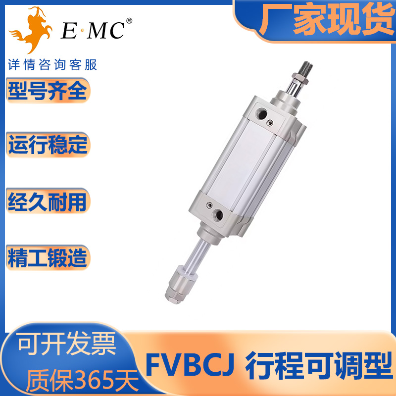 亿太诺双轴行程可调气缸FVBCJ
