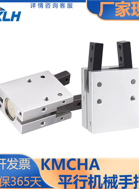 KLH金龙发/MCHA系列/吹瓶机平行机械夹手指气缸/KMCHA/6/10/16/20