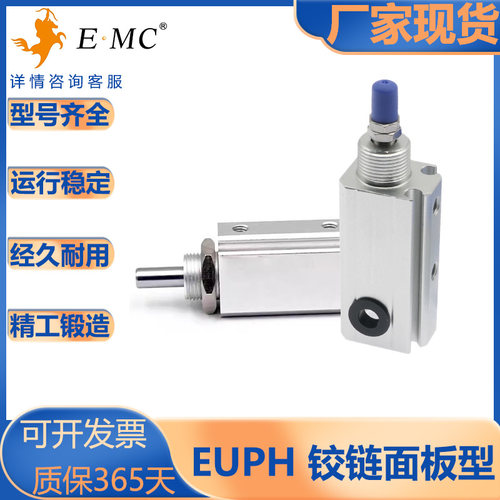 亿太诺EUPH面板后铰座型气缸