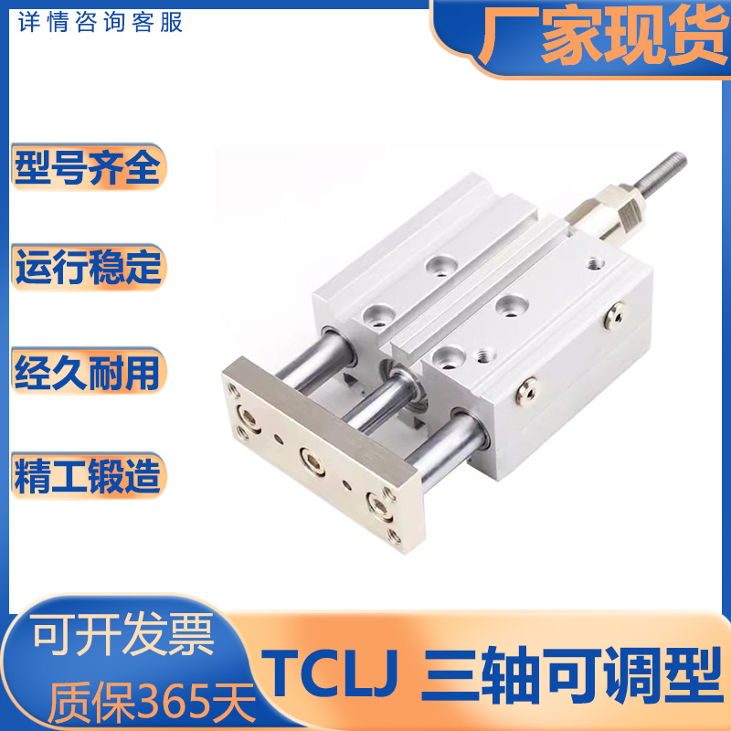 亚德客型三轴行程可调气缸