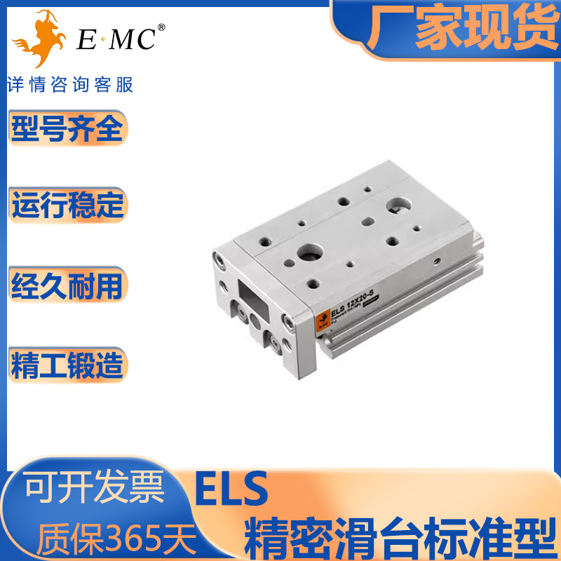 亿太诺小型精密滑台气缸ELS/ELSL