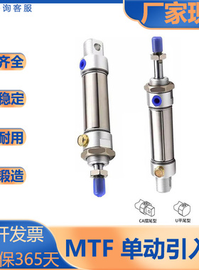 亚德客型/MF系列/不锈钢迷你型气缸/单动引入型/MTF/20/25/32/40S