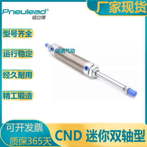 Pneulead纽立得迷你双轴气缸CND