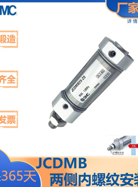 SMC型/JCM系列/短型气缸/基本型/两侧内螺纹/JCMB/JCDMB/20/25/32