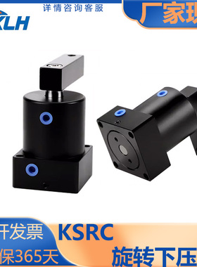 KLH金龙发/SRC系列/转角45°下压旋转夹紧气缸/KSRC/25/32/40/50/